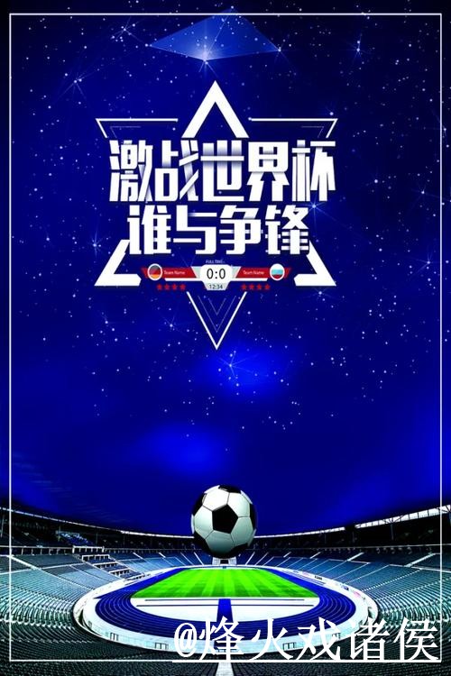 世界杯预测安全与最佳方法详解